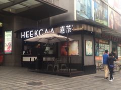 -喜茶(中山利和新地店)
