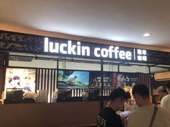 -瑞幸咖啡(第一城店)