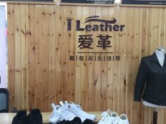 -爱革·洗衣改衣·洗鞋修鞋·洗包修包·奢侈品护理(宝地广场店)