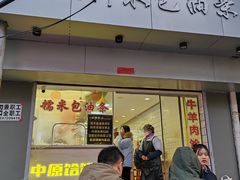 -徐氏糯米包油条(山海关路店)