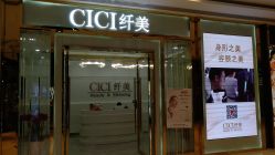 -CICI纤美·科技减肥美容