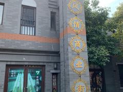 -龙湖星悦荟(颐和店)