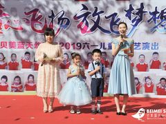 -贝美蓝天幼儿园(河东直沽园)