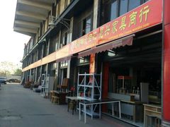-招商城旧货市场