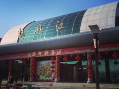 -牡丹江海浪国际机场