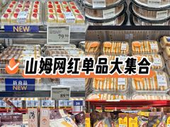 -山姆会员商店(上海浦东店)