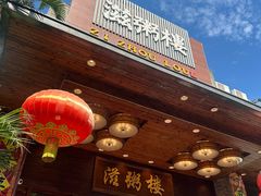 -滋粥楼·顺德菜(番禺广场总店)