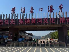 -陕西黄河壶口瀑布旅游区