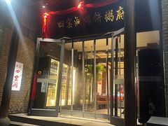 -陕北四窑洞(巨丰店)