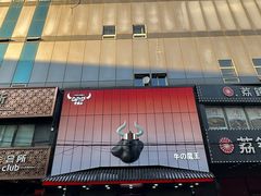 -牛武士寿喜烧·和牛火锅自助(全球首店)