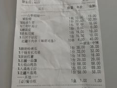 账单-北疆饭店(宝龙店)