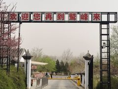 -北京鹫峰国家森林公园