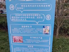 -高东镇樱花园