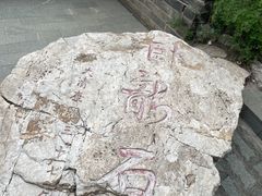 -鸡鸣山旅游风景区