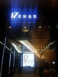 -17.壹柒·美学高定空间