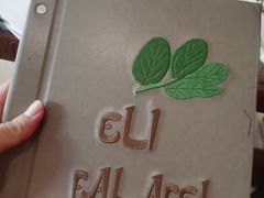-ELI FALAFEL Lebanese&Mediterranean黎巴嫩美食(富城路店)