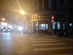 -长人馄饨铺(解放街店)