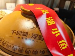 -千岛湖小鱼儿·淳安匠心农家菜