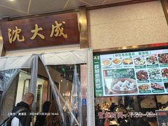 -沈大成(南京东路店)
