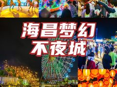 -三亚海昌梦幻海洋不夜城
