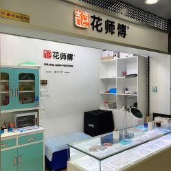 -花师傅