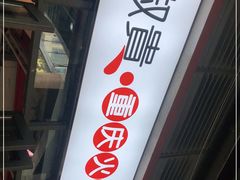 -椒贵火锅(剑南大道店)