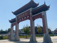 -牟氏庄园