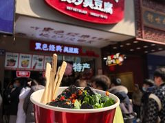 -黑色经典臭豆腐·湖南特产(坡子街店)