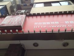 -滋味烤鱼(祥和里店)
