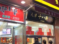 门面-小宝栗子(嘉华国际商业中心店)