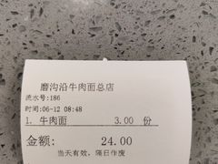 -清真磨沟沿老字号牛肉面(总店)