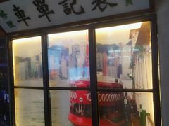 -捞围鲜·港式打边炉(海阳路店)