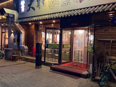 门面-大壮家原味烤肉(兴华北街店)
