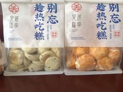 泡芙-吴越糕享(常熟万达店)