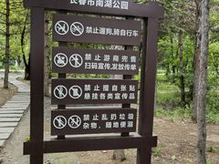 -长春市南湖公园