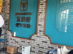 -五星桥原切肥牛火锅·30年专注好牛肉(湖塘店)