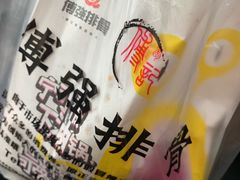 -傅强排骨(成都总店)