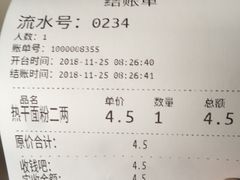 账单-宋记热干面馆(五福路店)