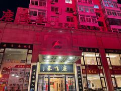 -鹿鸣春饭店(总店)