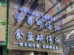 -食盈碗仔翅(星玺广场店)