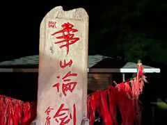 -华山风景名胜区