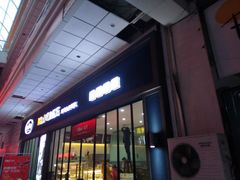 门面-蜜津私房蛋糕(缤纷亚洲店)