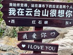 -云台山风景名胜区