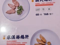 -陈鹏鹏潮汕菜(宝安机场T3航站楼店)