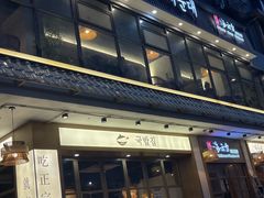 -海云台韩式汤饭·13年匠心韩料(南山店)