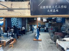 -璞真扎染博物馆