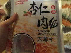 -霁月台现烤猪肉脯(万达茂店)