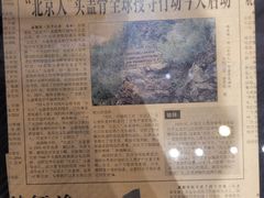 -北京周口店北京人遗址博物馆