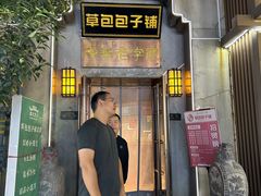 -草包包子铺(宽厚里店)