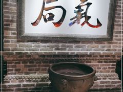 门面-局气 烤鸭·北京菜(光华路店)